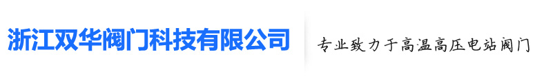 浙江雙華閥門科技有限公司